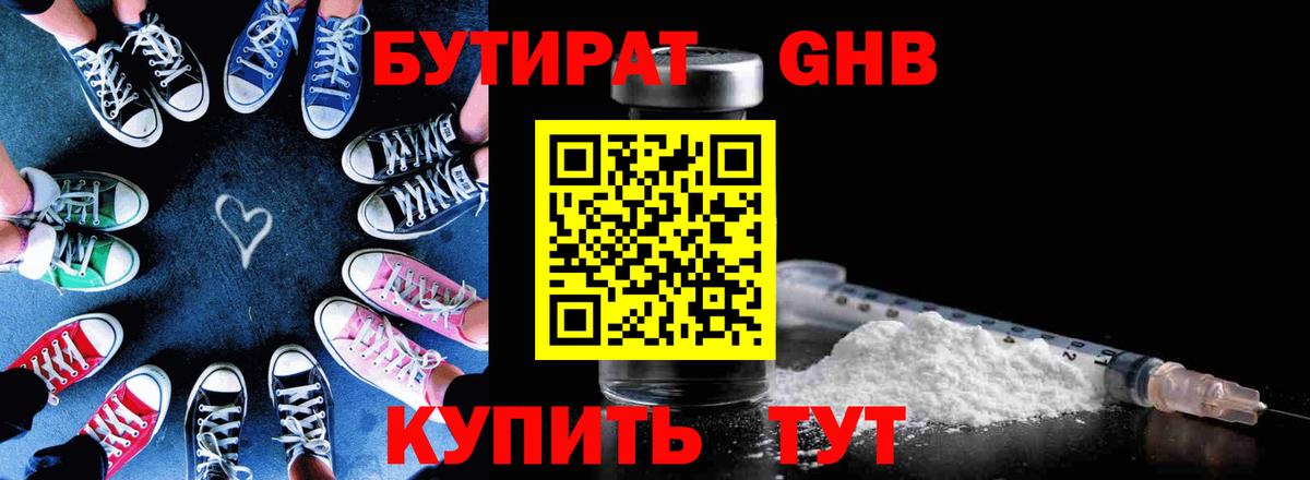 Бутират жидкий экстази  Вход с VPN  Похвистнево 