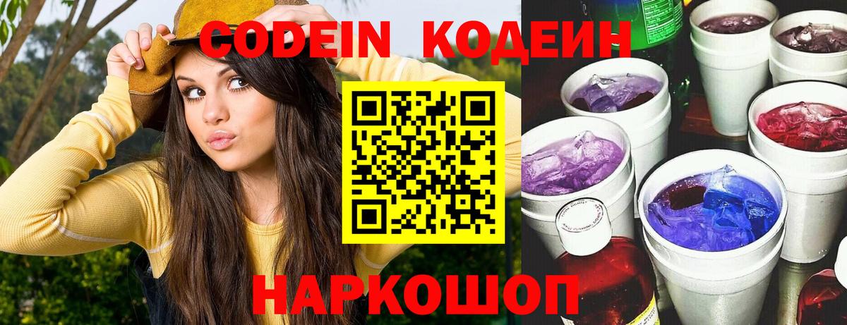 Похвистнево  Кодеиновый сироп Lean Purple Drank  Вход с VPN 