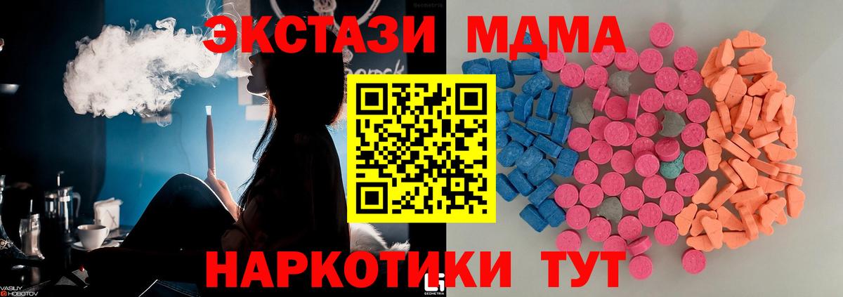 Ecstasy MDMA  Экстази Cube  Вход с VPN  Экстази  Похвистнево 