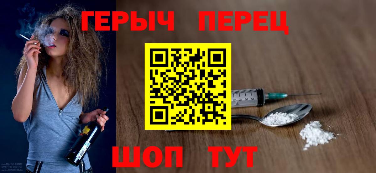 Героин VHQ Похвистнево