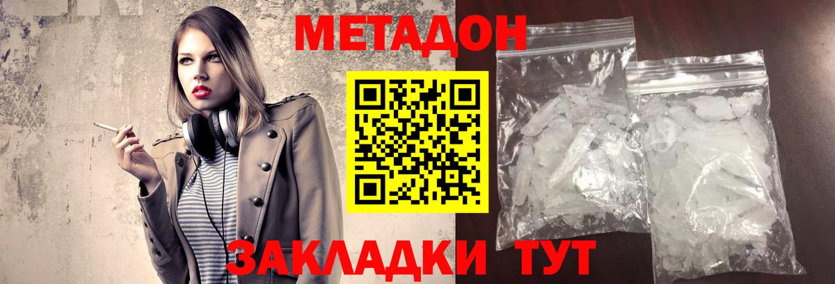 МЕТАДОН VHQ Похвистнево